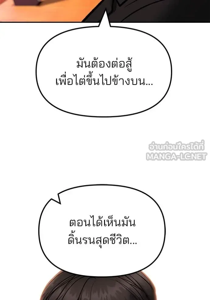 The Bully In-Charge เลวฟาดเลว ตอนที่ 173 หน้า 122