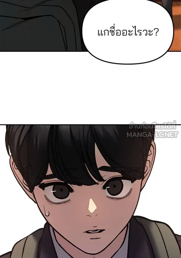 The Bully In-Charge เลวฟาดเลว ตอนที่ 173 หน้า 126