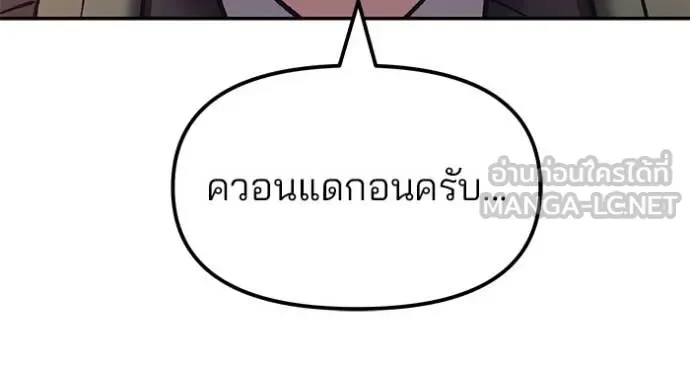 The Bully In-Charge เลวฟาดเลว ตอนที่ 173 หน้า 127