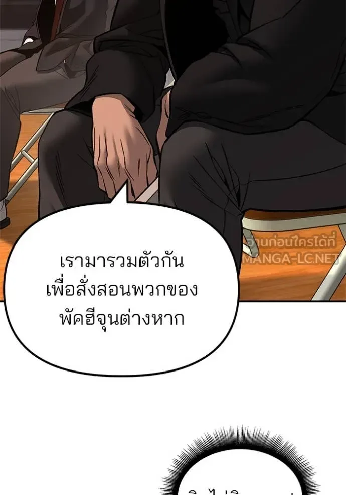 The Bully In-Charge เลวฟาดเลว ตอนที่ 173 หน้า 129