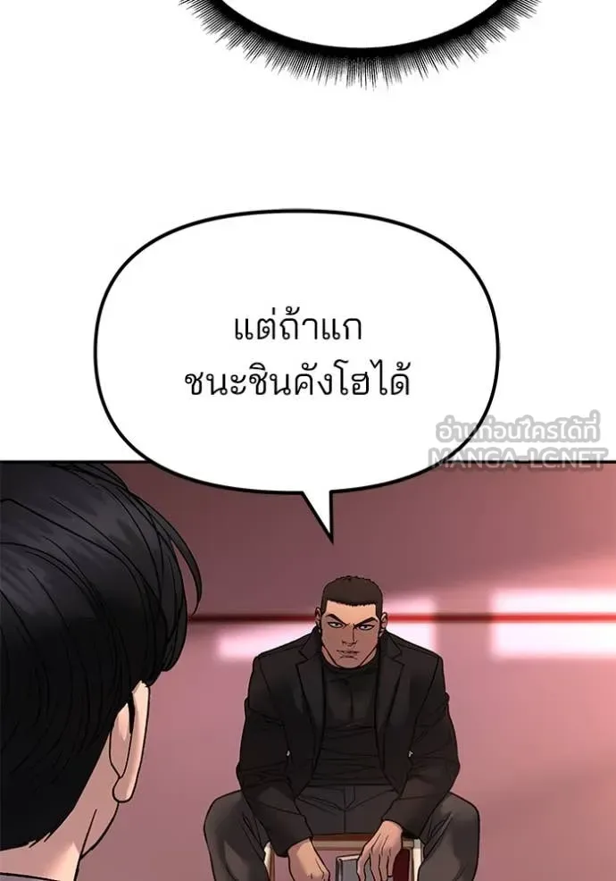 The Bully In-Charge เลวฟาดเลว ตอนที่ 173 หน้า 131