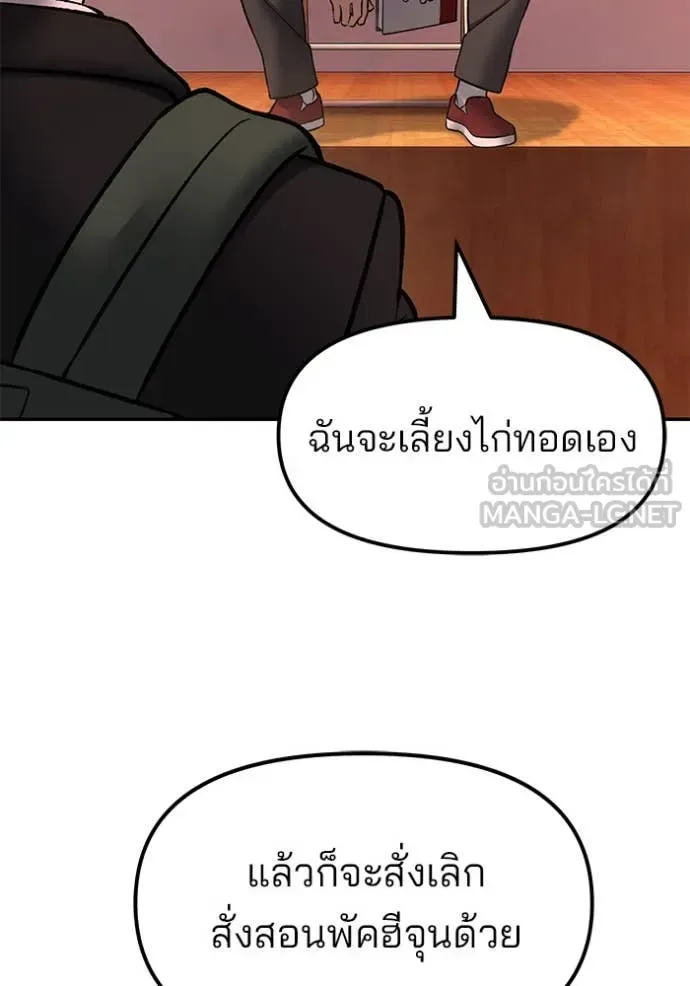 The Bully In-Charge เลวฟาดเลว ตอนที่ 173 หน้า 132