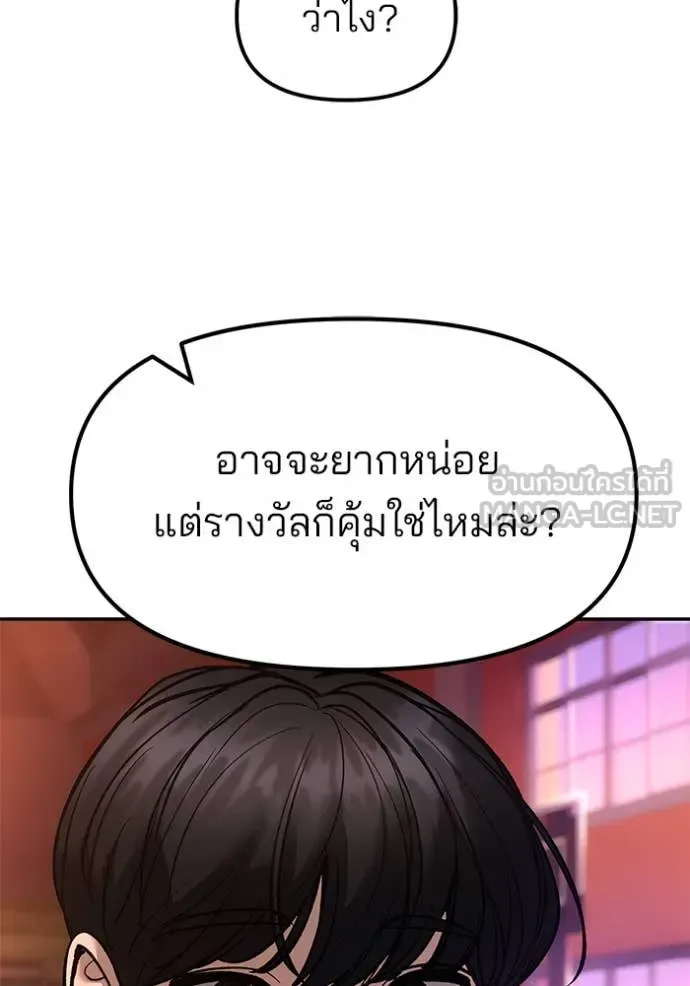 The Bully In-Charge เลวฟาดเลว ตอนที่ 173 หน้า 134
