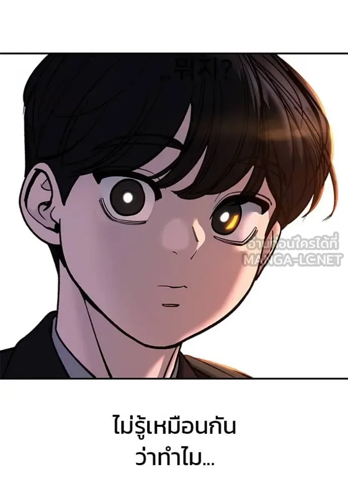 The Bully In-Charge เลวฟาดเลว ตอนที่ 173 หน้า 138