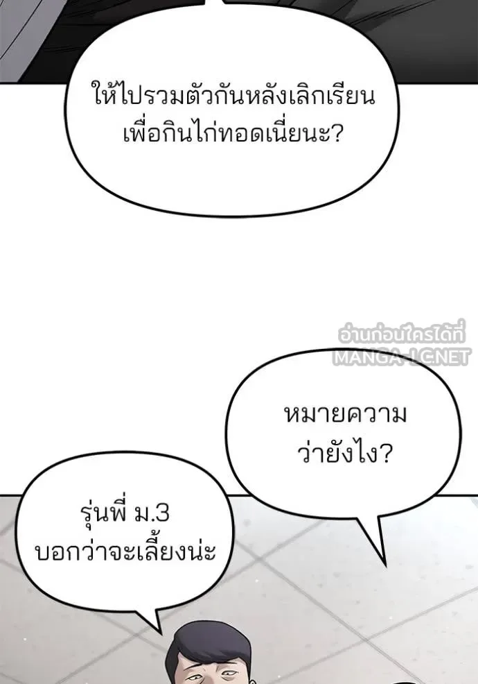 The Bully In-Charge เลวฟาดเลว ตอนที่ 173 หน้า 14