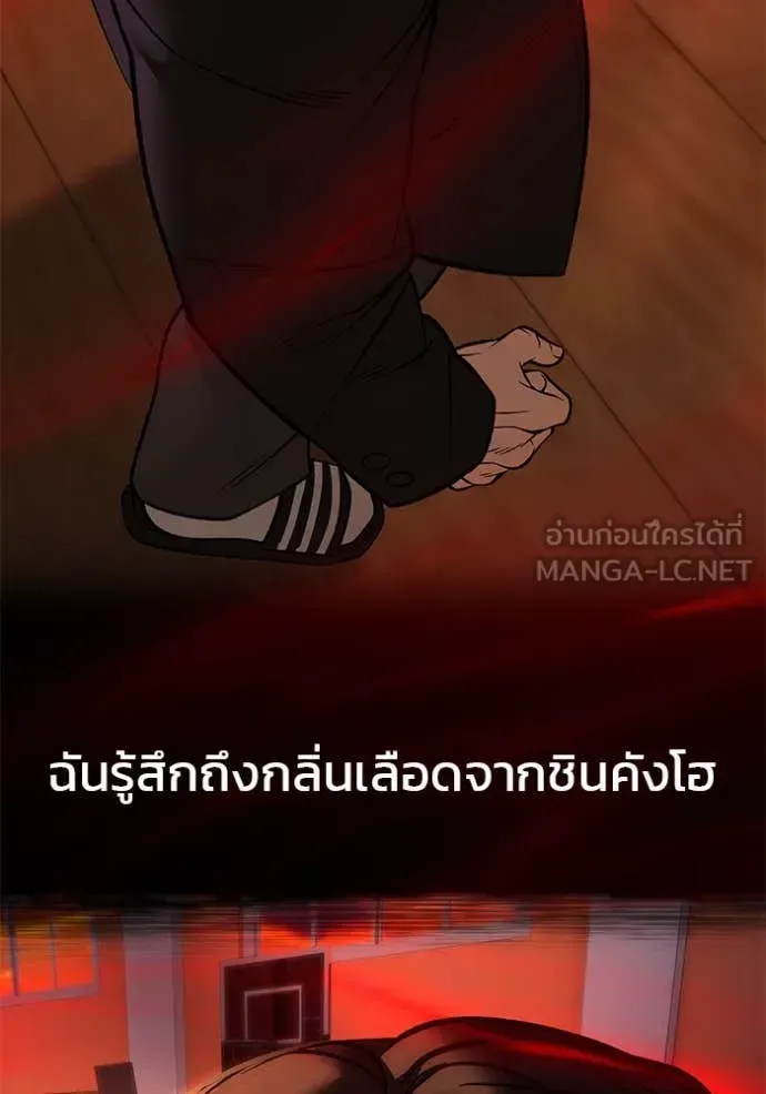 The Bully In-Charge เลวฟาดเลว ตอนที่ 173 หน้า 142