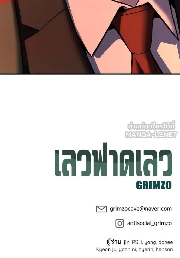 The Bully In-Charge เลวฟาดเลว ตอนที่ 173 หน้า 144