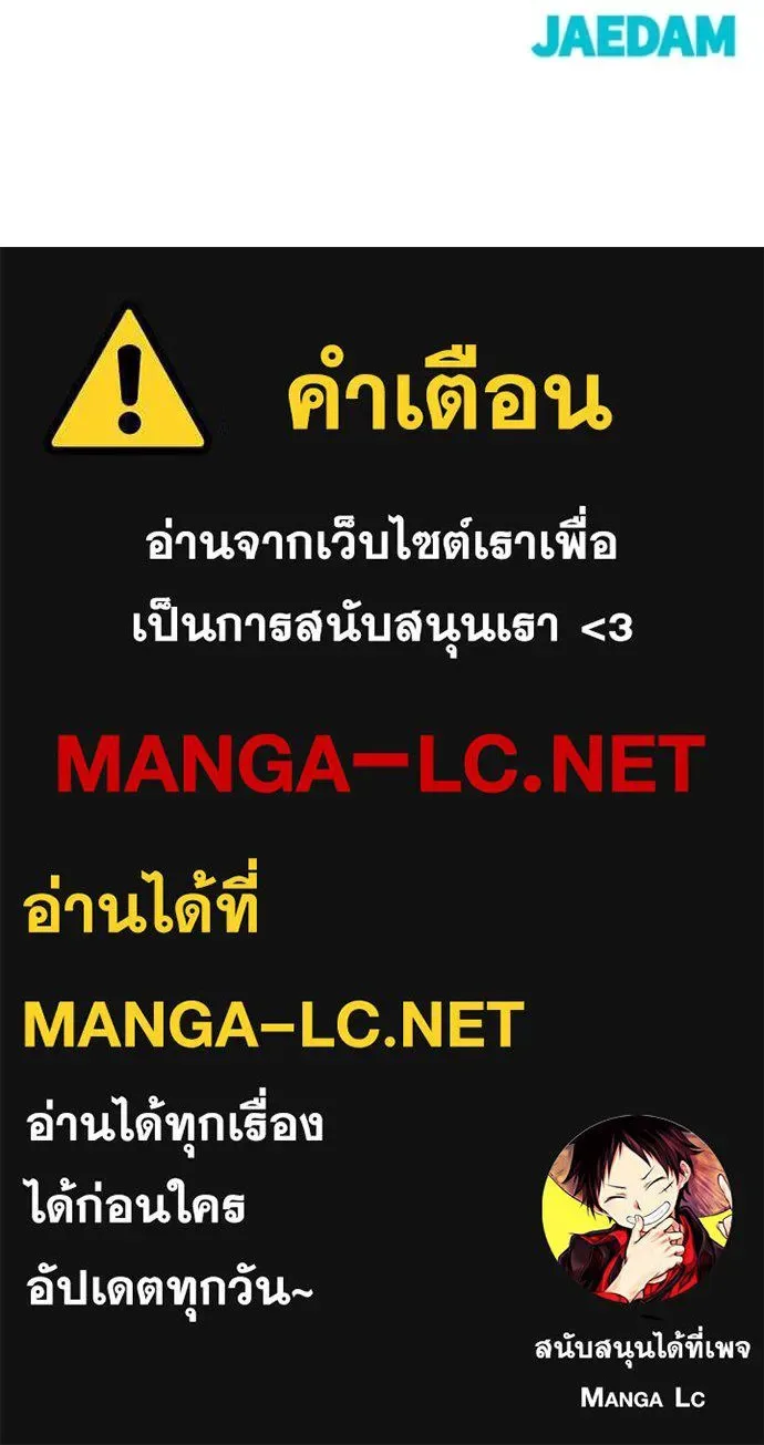 The Bully In-Charge เลวฟาดเลว ตอนที่ 173 หน้า 145