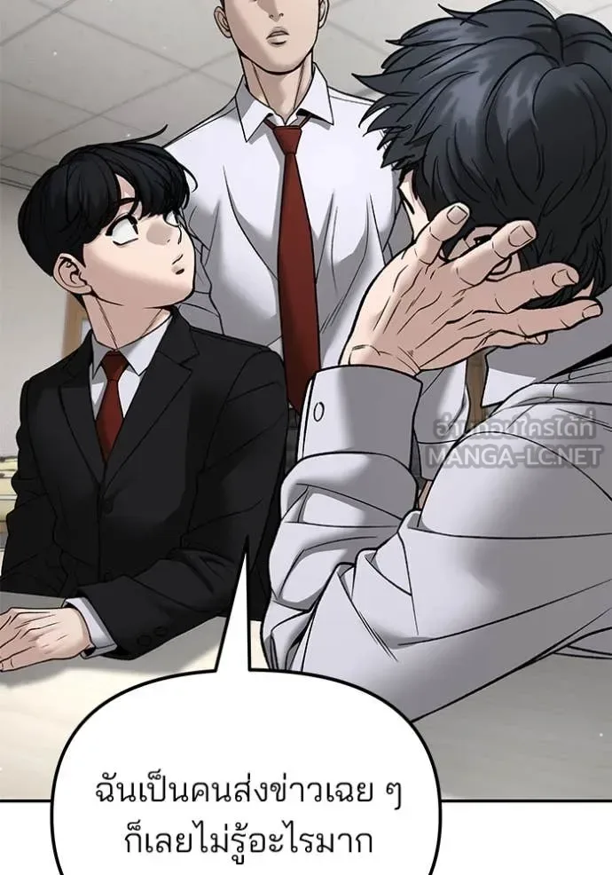 The Bully In-Charge เลวฟาดเลว ตอนที่ 173 หน้า 15