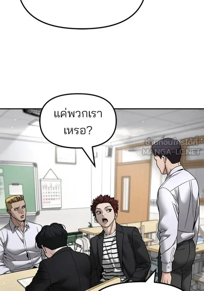 The Bully In-Charge เลวฟาดเลว ตอนที่ 173 หน้า 16