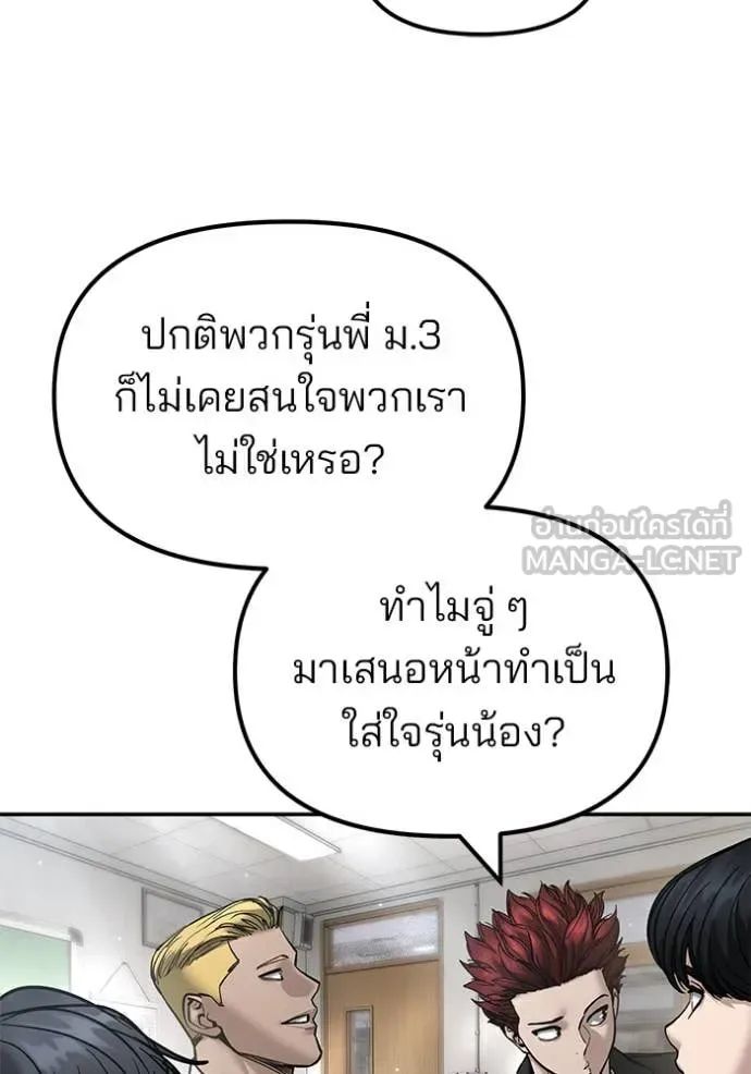 The Bully In-Charge เลวฟาดเลว ตอนที่ 173 หน้า 19