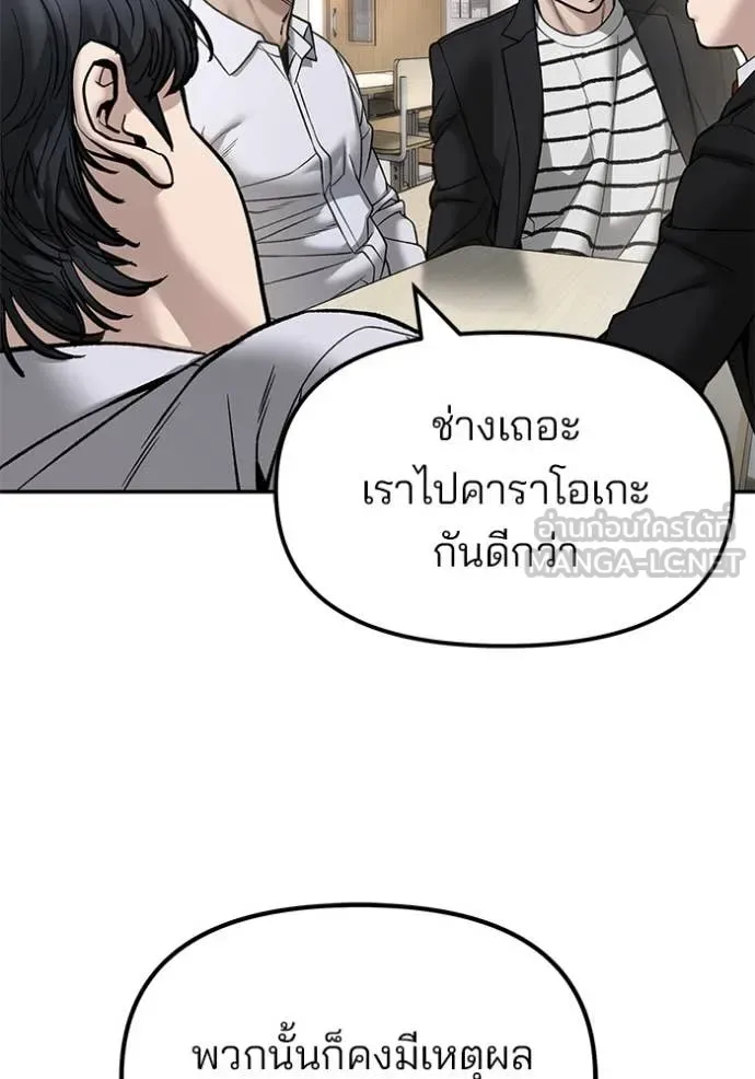 The Bully In-Charge เลวฟาดเลว ตอนที่ 173 หน้า 20