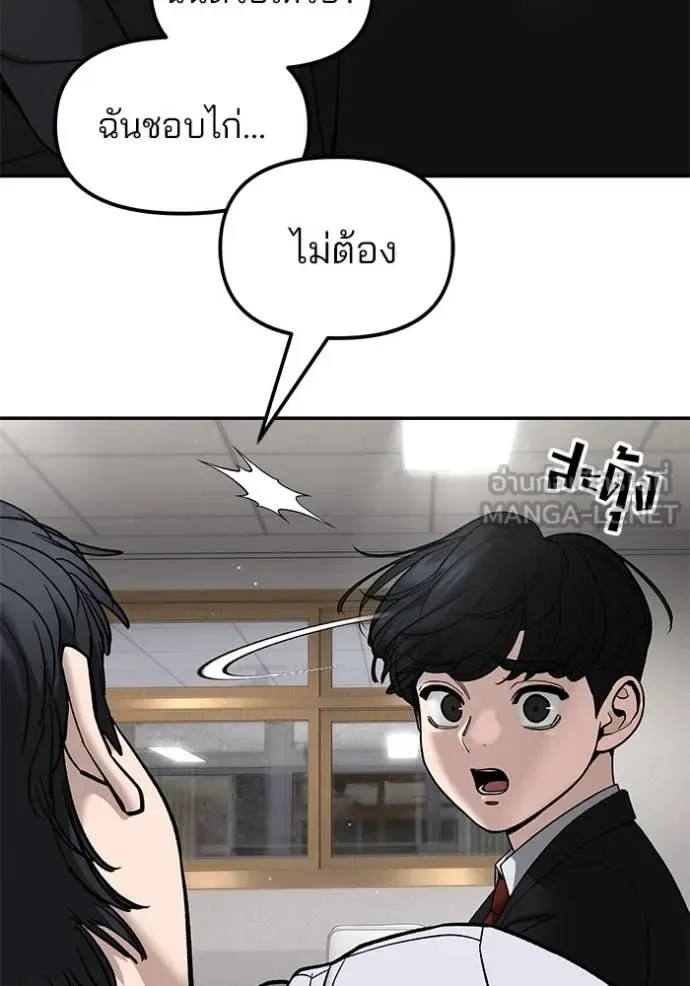 The Bully In-Charge เลวฟาดเลว ตอนที่ 173 หน้า 24