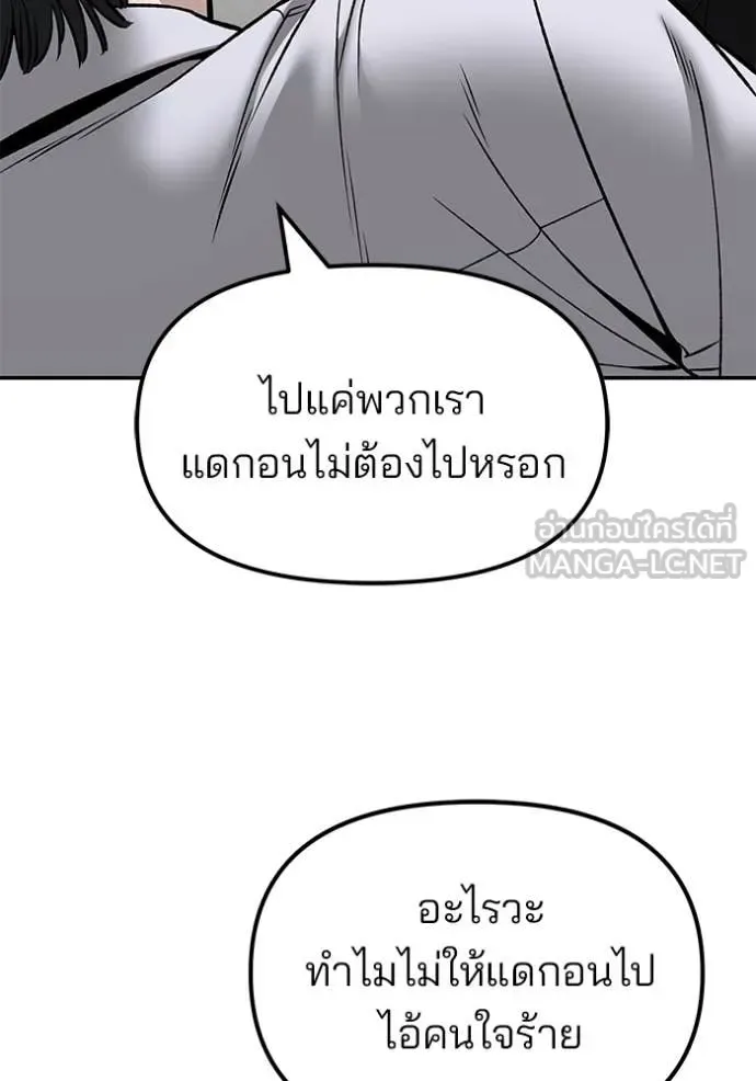 The Bully In-Charge เลวฟาดเลว ตอนที่ 173 หน้า 25
