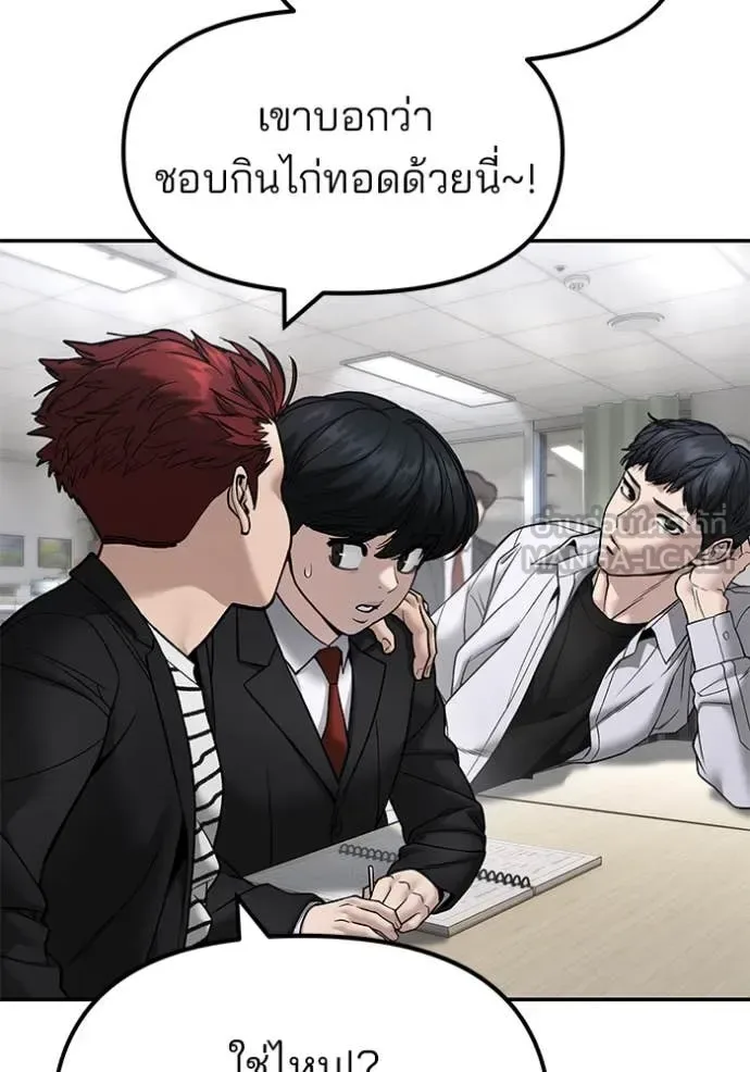 The Bully In-Charge เลวฟาดเลว ตอนที่ 173 หน้า 26