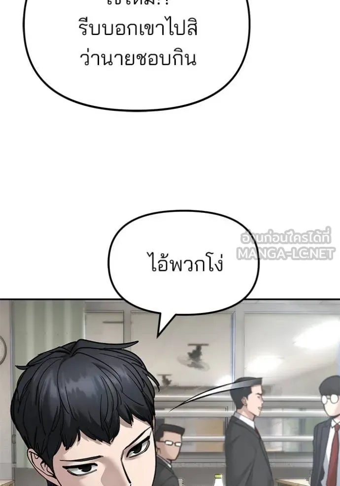 The Bully In-Charge เลวฟาดเลว ตอนที่ 173 หน้า 27