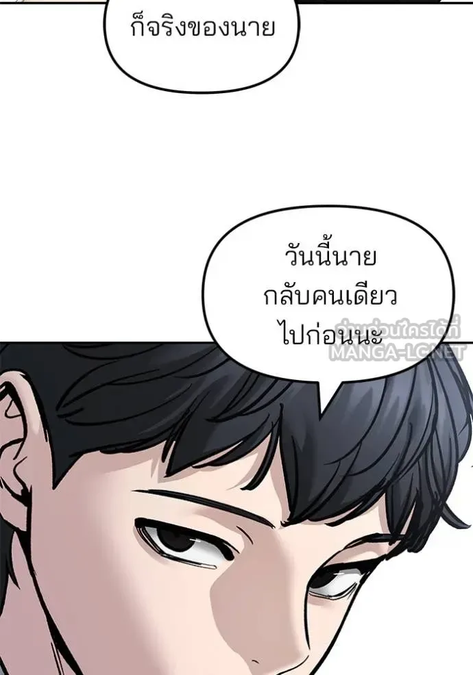 The Bully In-Charge เลวฟาดเลว ตอนที่ 173 หน้า 32