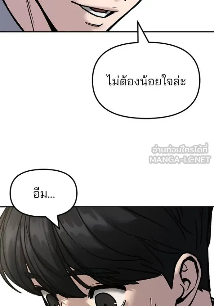 The Bully In-Charge เลวฟาดเลว ตอนที่ 173 หน้า 33