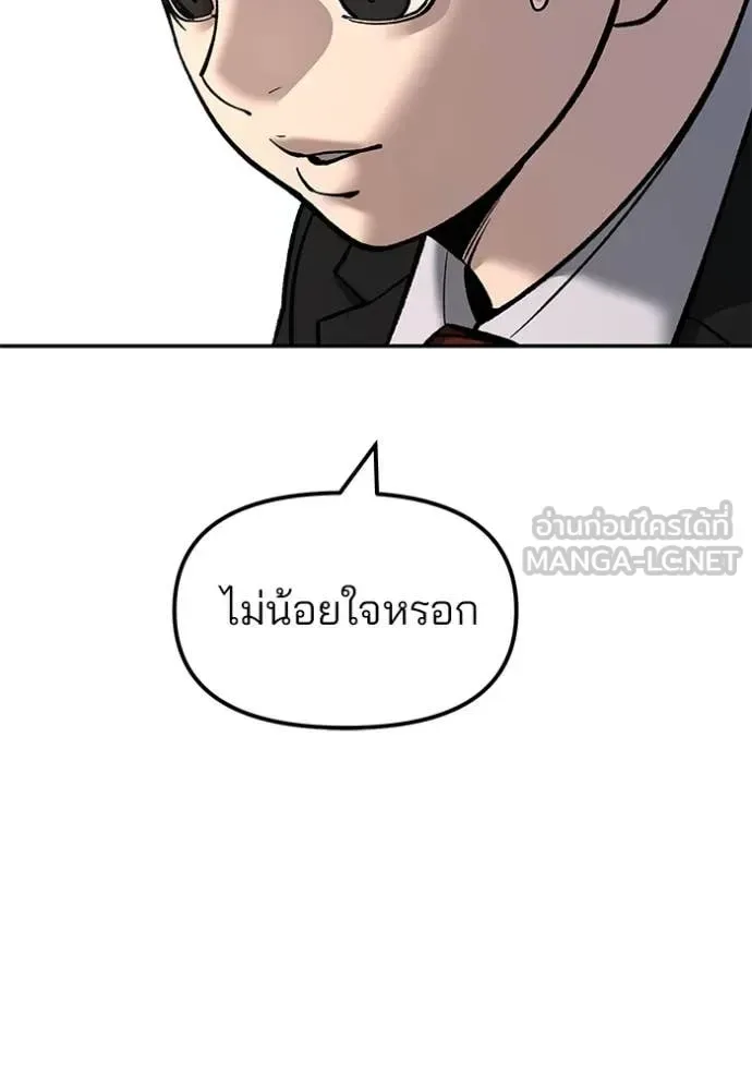 The Bully In-Charge เลวฟาดเลว ตอนที่ 173 หน้า 34