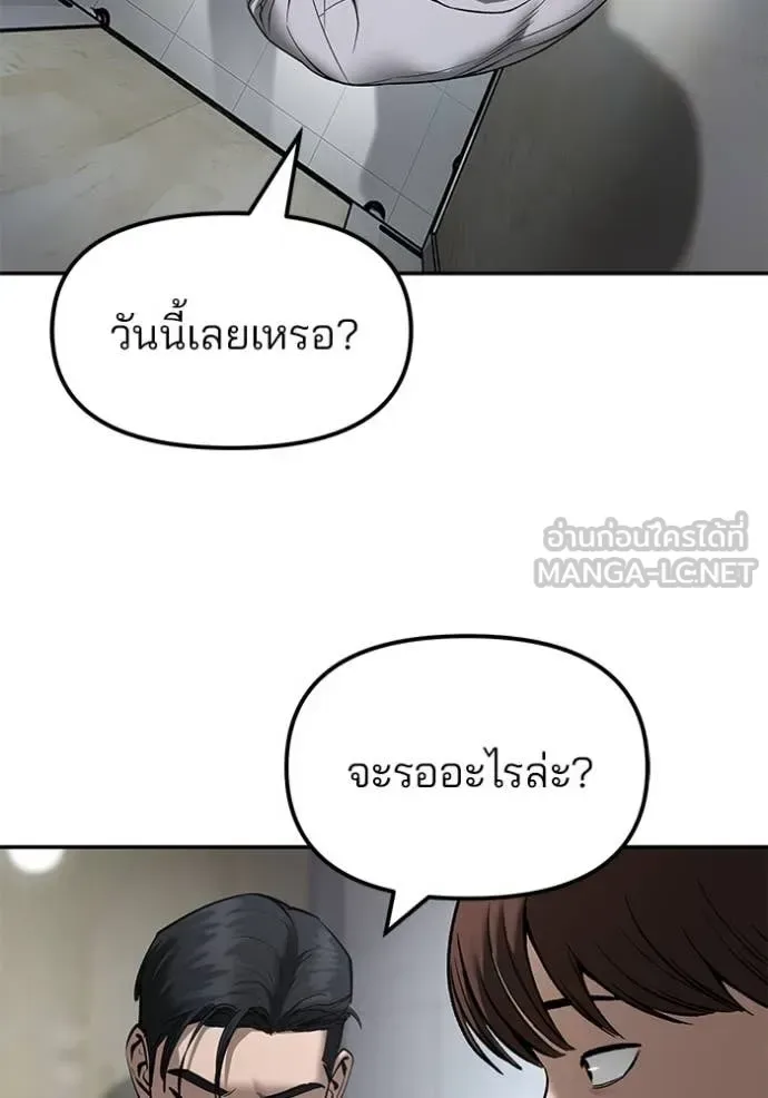 The Bully In-Charge เลวฟาดเลว ตอนที่ 173 หน้า 4