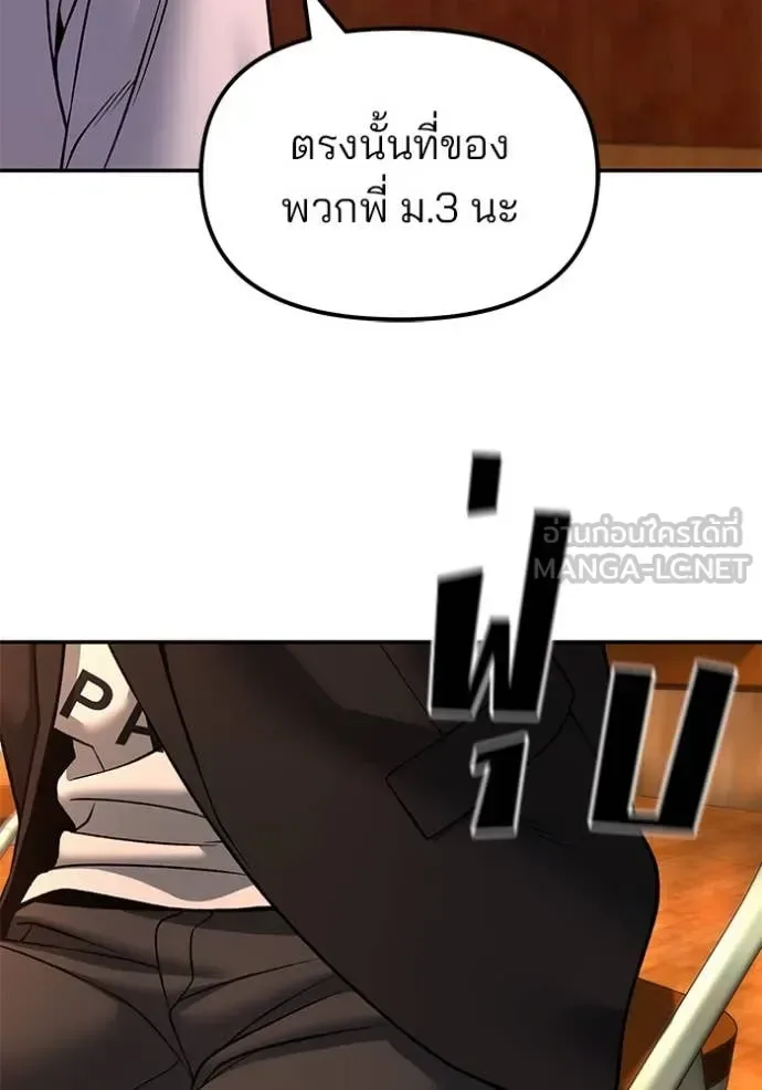 The Bully In-Charge เลวฟาดเลว ตอนที่ 173 หน้า 40