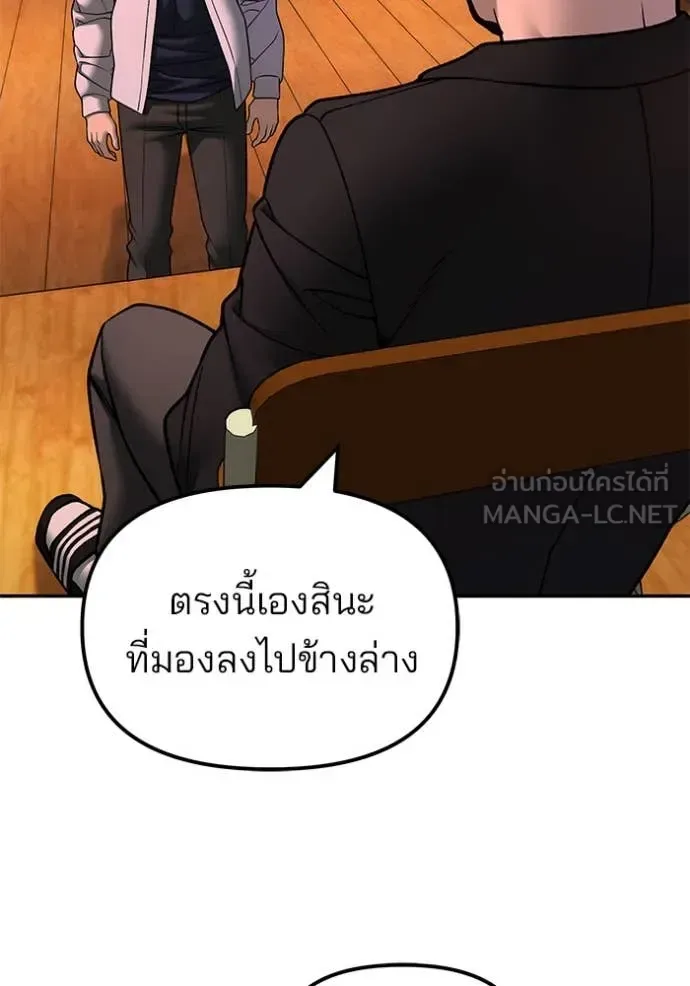 The Bully In-Charge เลวฟาดเลว ตอนที่ 173 หน้า 42