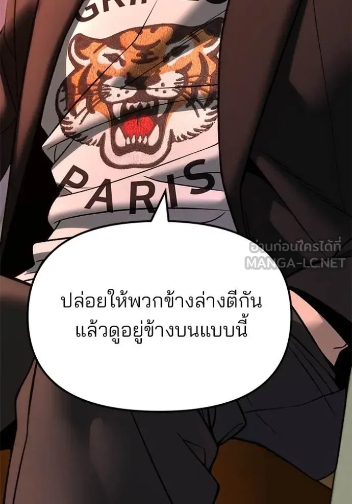 The Bully In-Charge เลวฟาดเลว ตอนที่ 173 หน้า 44