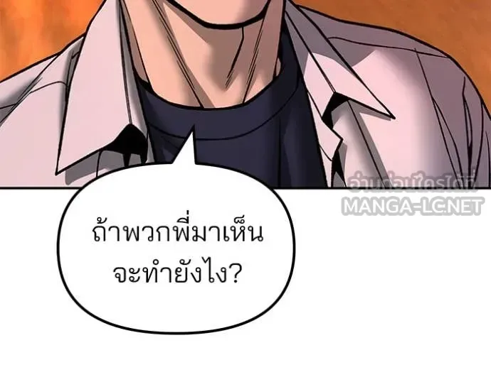 The Bully In-Charge เลวฟาดเลว ตอนที่ 173 หน้า 46
