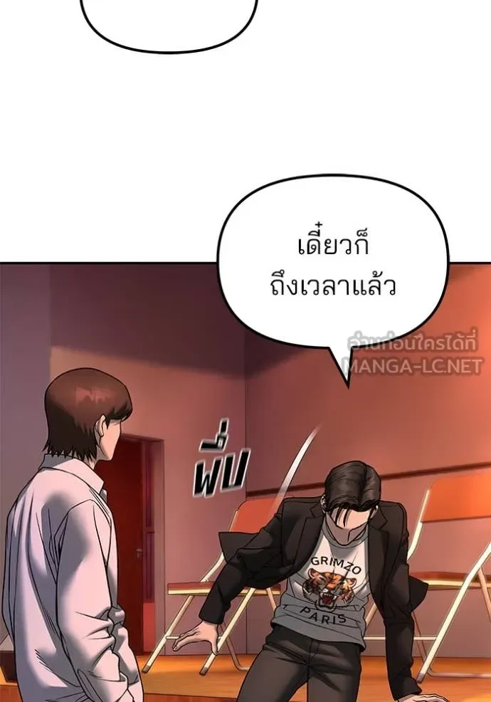 The Bully In-Charge เลวฟาดเลว ตอนที่ 173 หน้า 48