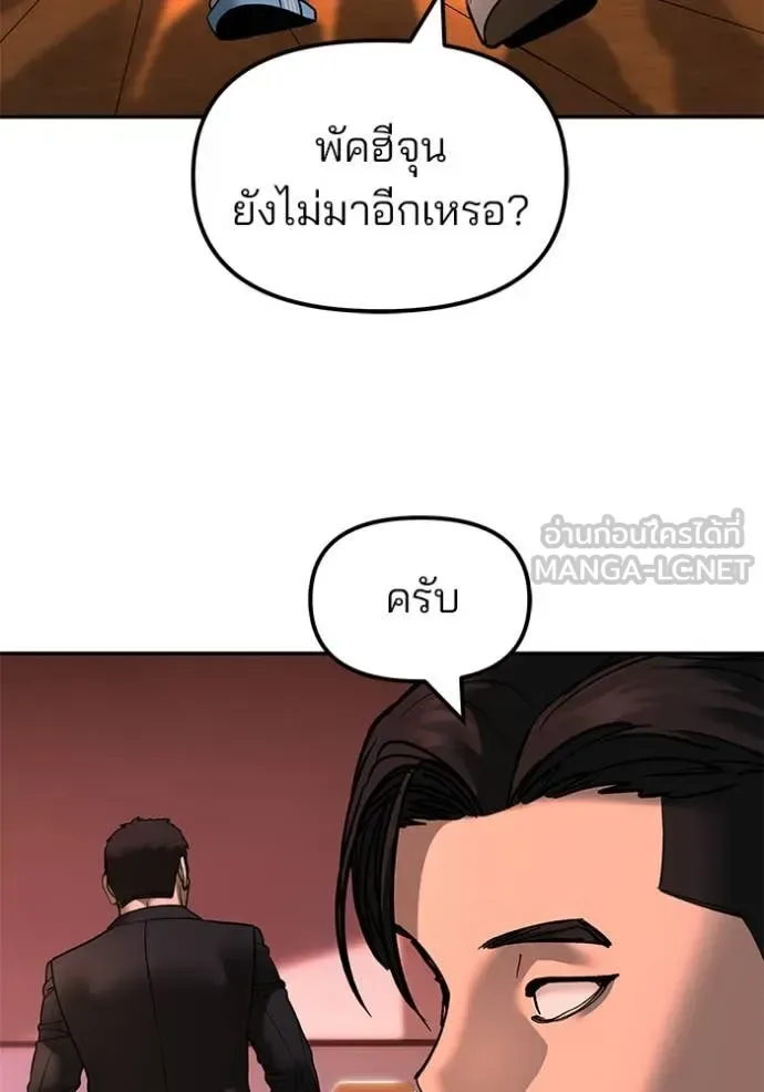 The Bully In-Charge เลวฟาดเลว ตอนที่ 173 หน้า 54