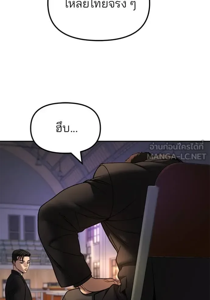 The Bully In-Charge เลวฟาดเลว ตอนที่ 173 หน้า 57