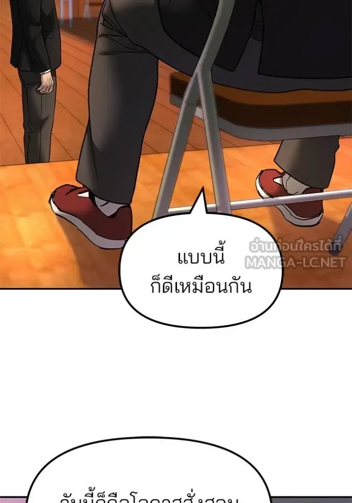 The Bully In-Charge เลวฟาดเลว ตอนที่ 173 หน้า 58