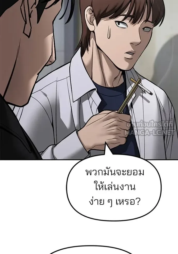 The Bully In-Charge เลวฟาดเลว ตอนที่ 173 หน้า 6