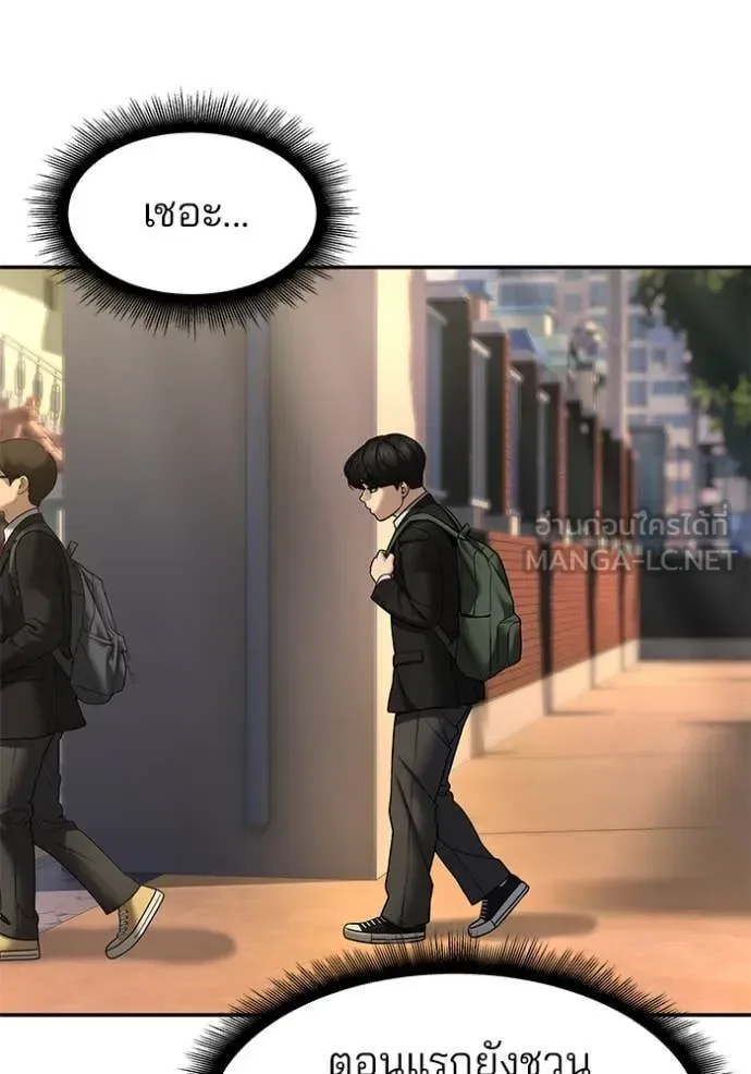 The Bully In-Charge เลวฟาดเลว ตอนที่ 173 หน้า 67
