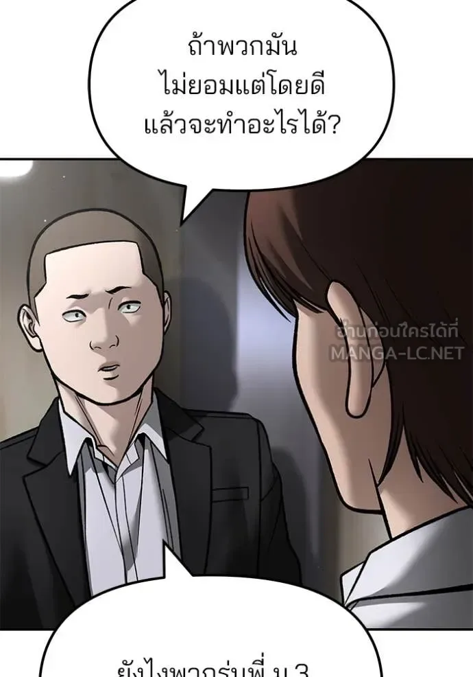 The Bully In-Charge เลวฟาดเลว ตอนที่ 173 หน้า 7