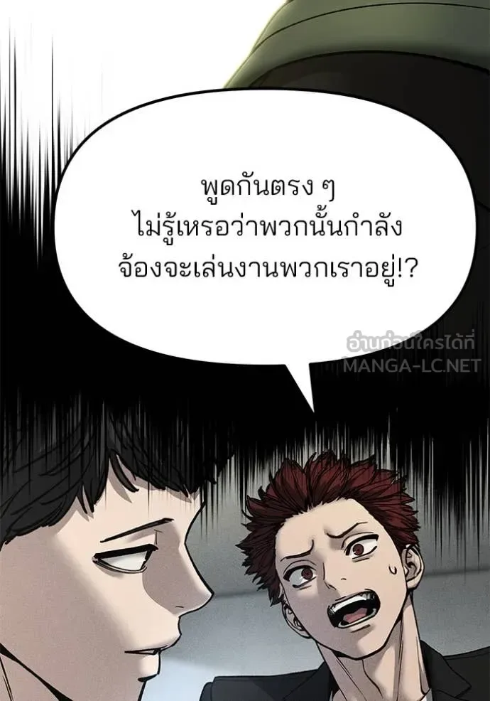 The Bully In-Charge เลวฟาดเลว ตอนที่ 173 หน้า 70