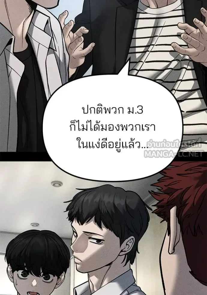 The Bully In-Charge เลวฟาดเลว ตอนที่ 173 หน้า 71