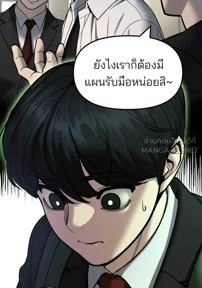 The Bully In-Charge เลวฟาดเลว ตอนที่ 173 หน้า 72