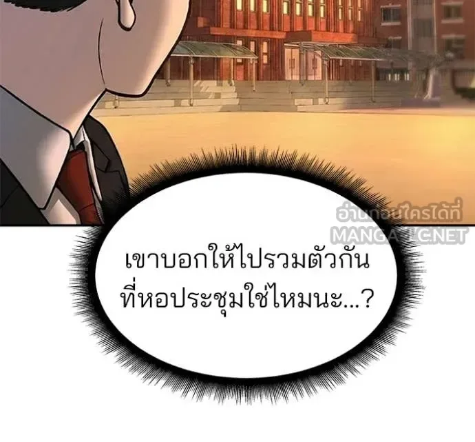 The Bully In-Charge เลวฟาดเลว ตอนที่ 173 หน้า 75