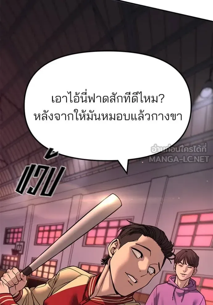 The Bully In-Charge เลวฟาดเลว ตอนที่ 173 หน้า 79