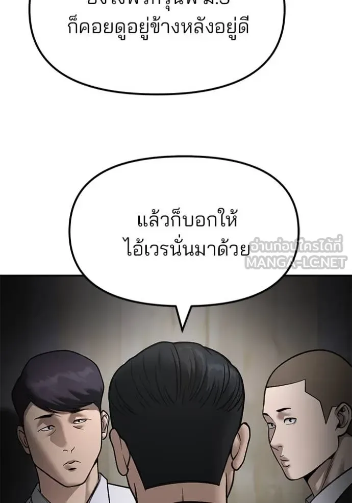 The Bully In-Charge เลวฟาดเลว ตอนที่ 173 หน้า 8