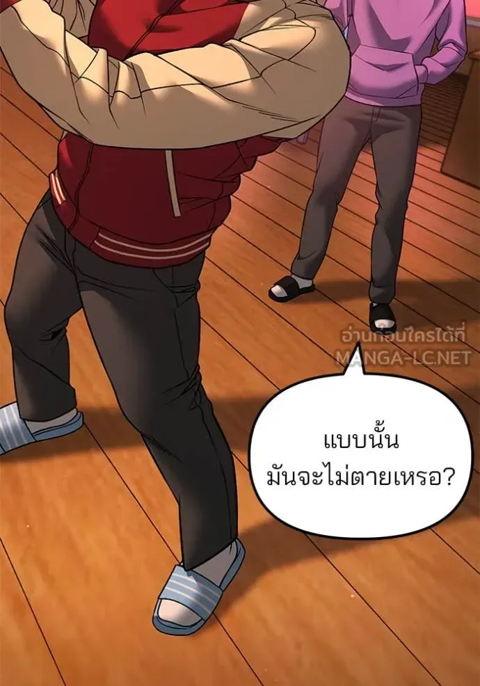 The Bully In-Charge เลวฟาดเลว ตอนที่ 173 หน้า 80