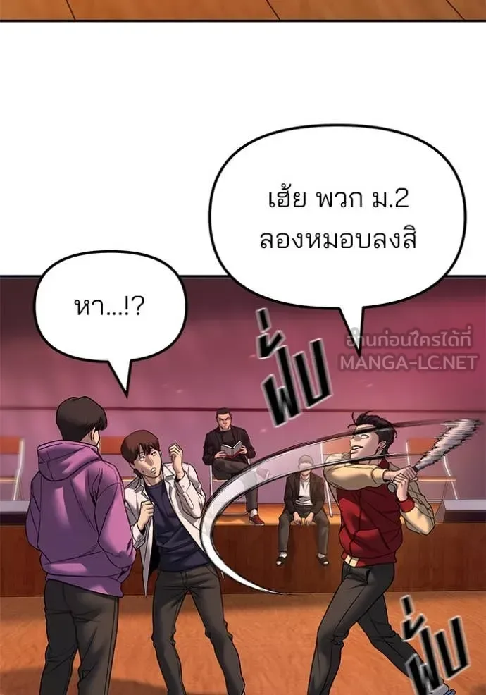 The Bully In-Charge เลวฟาดเลว ตอนที่ 173 หน้า 81