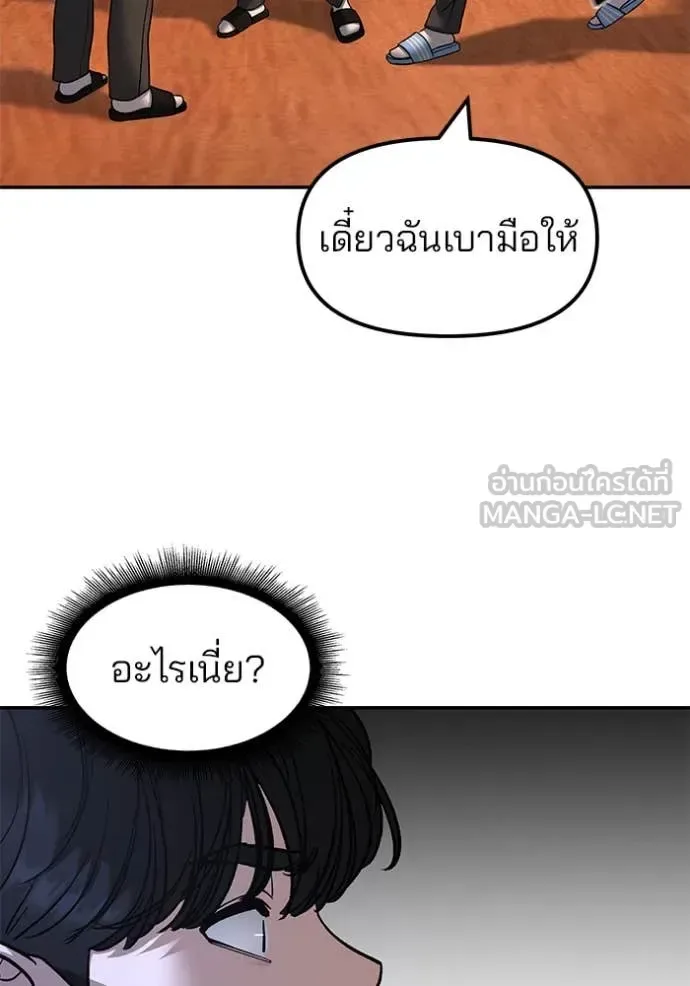 The Bully In-Charge เลวฟาดเลว ตอนที่ 173 หน้า 82
