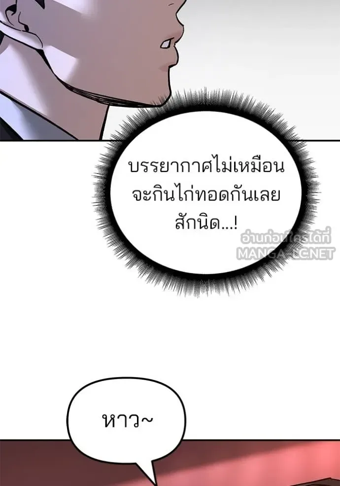 The Bully In-Charge เลวฟาดเลว ตอนที่ 173 หน้า 83