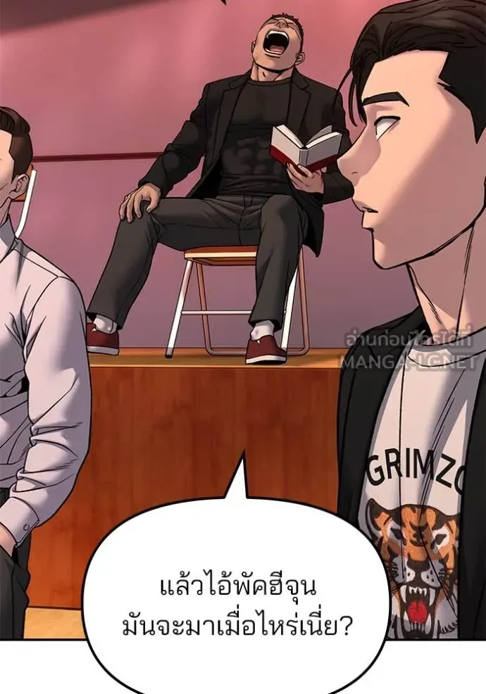 The Bully In-Charge เลวฟาดเลว ตอนที่ 173 หน้า 84