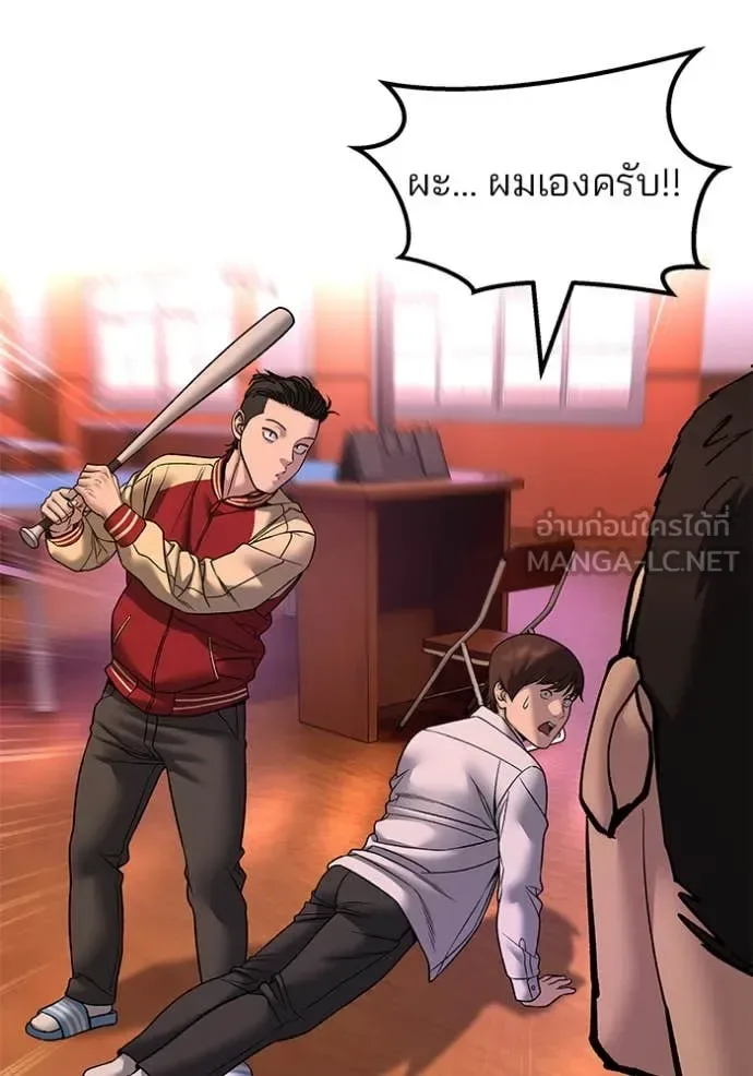 The Bully In-Charge เลวฟาดเลว ตอนที่ 173 หน้า 86