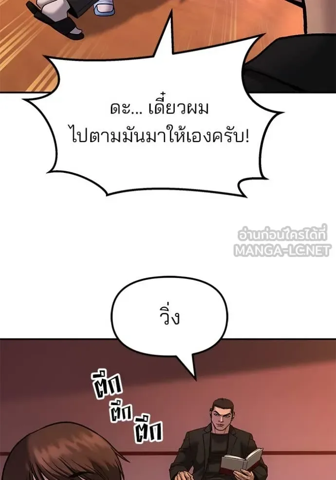 The Bully In-Charge เลวฟาดเลว ตอนที่ 173 หน้า 87