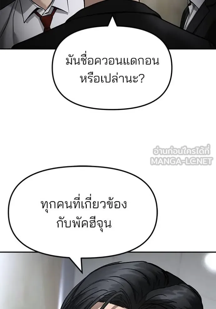 The Bully In-Charge เลวฟาดเลว ตอนที่ 173 หน้า 9