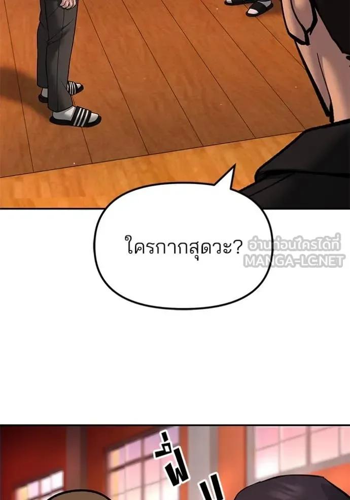 The Bully In-Charge เลวฟาดเลว ตอนที่ 173 หน้า 91